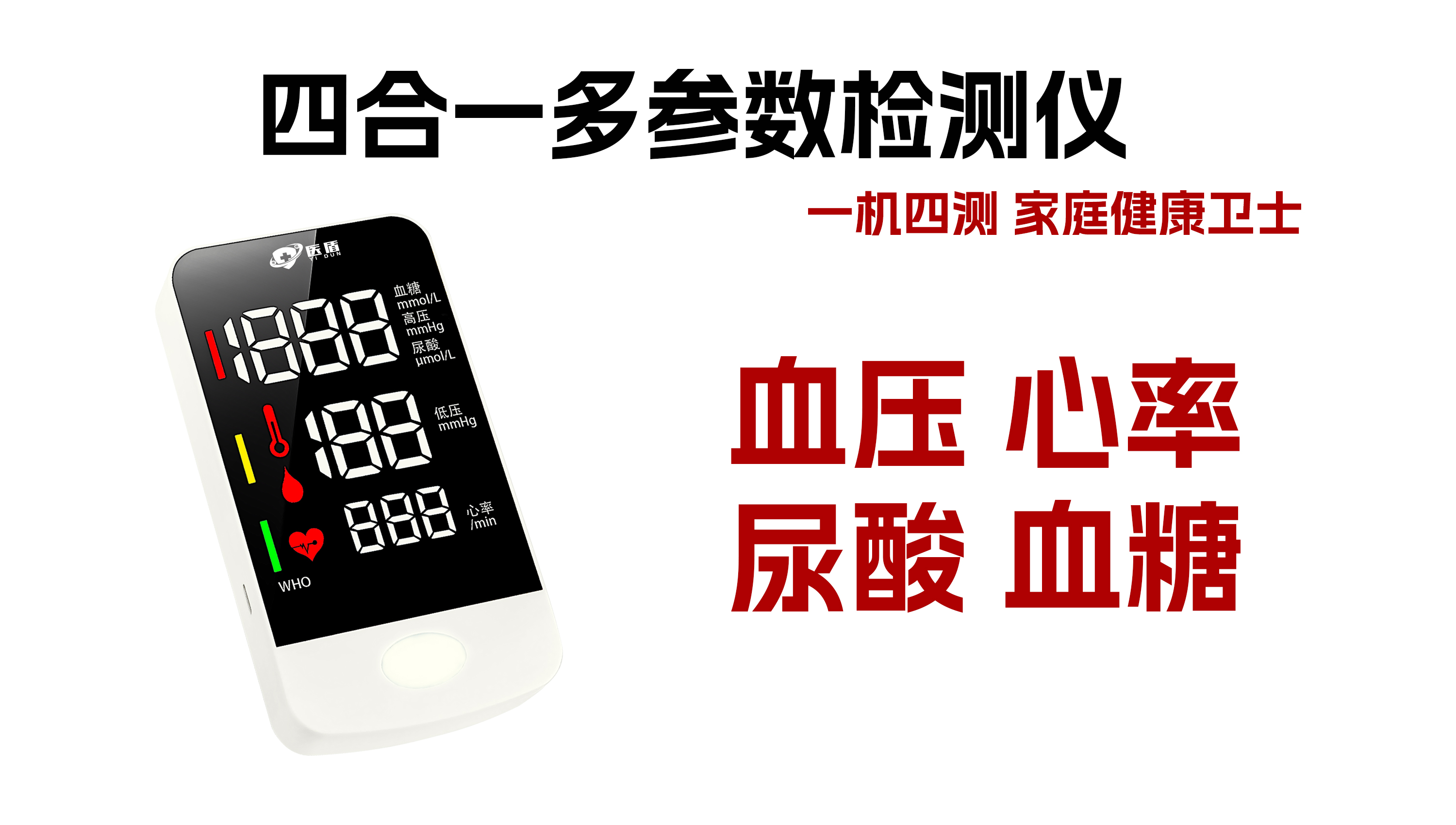 多參數(shù)檢測儀